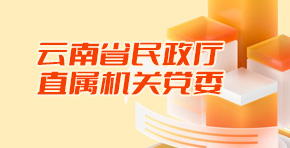 注册送彩金论坛
直属机关党委